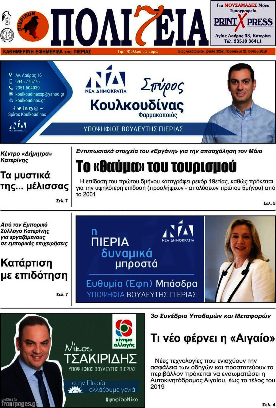 Πολιτεία