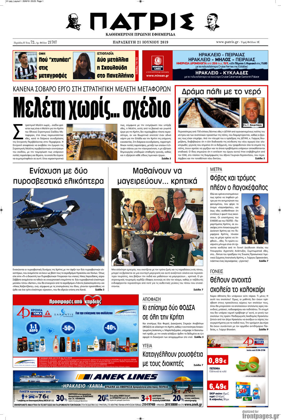 Πατρίς