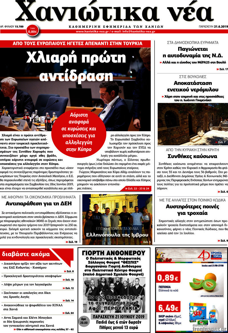 Χανιώτικα Νέα