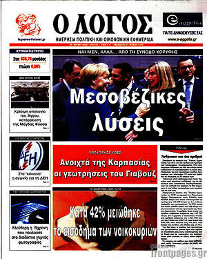 Πρωτοσέλιδο εφημερίδας Ο Λόγος - protoselida