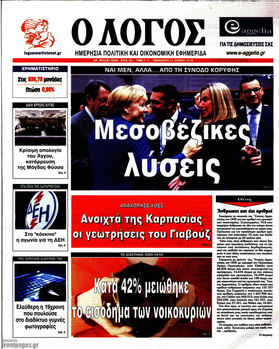 Ο Λόγος