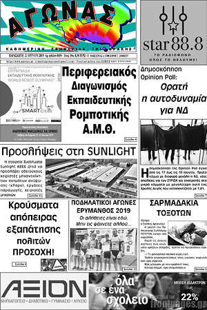 Πρωτοσέλιδο Αγώνας