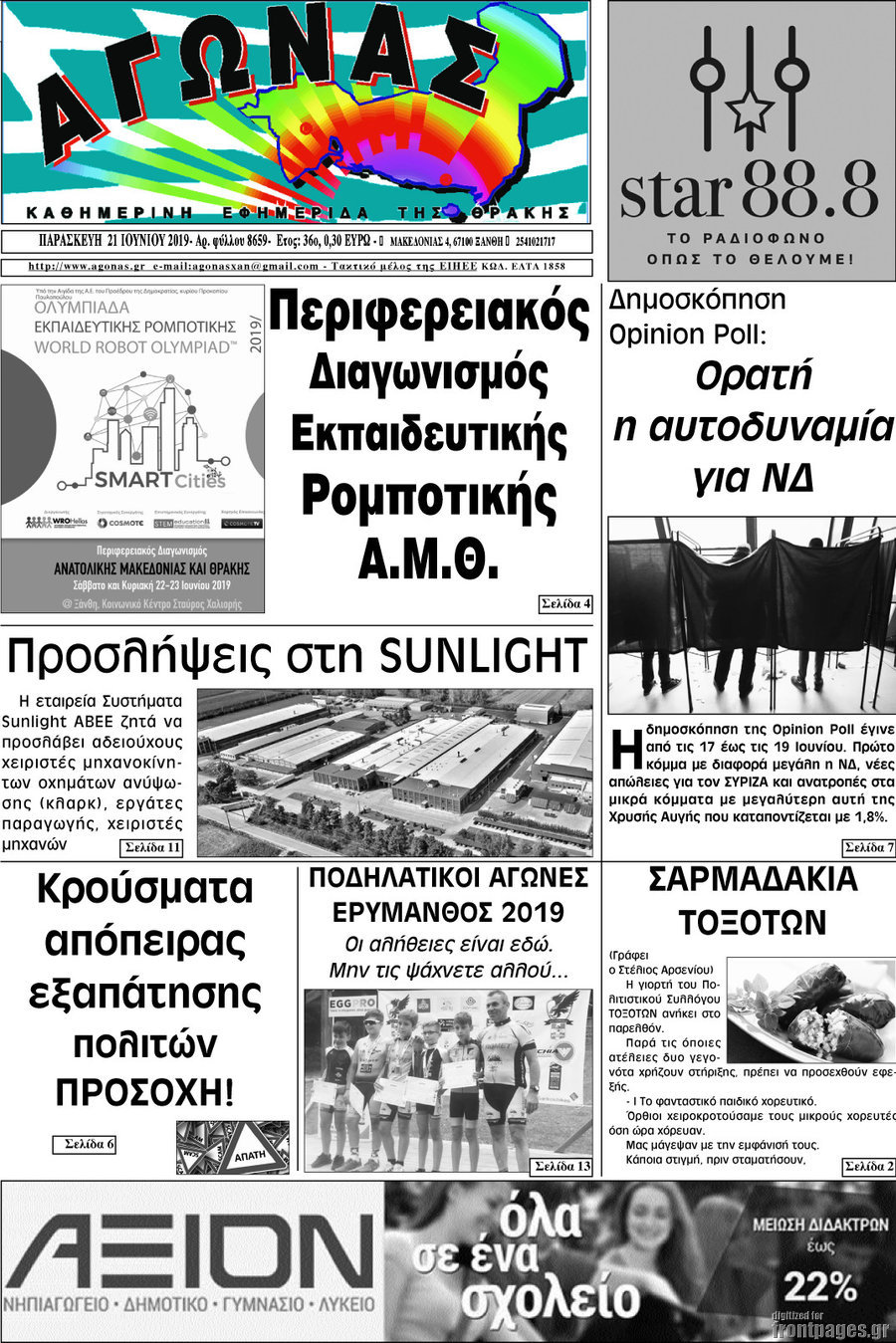 Αγώνας