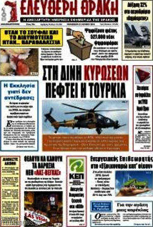 Πρωτοσέλιδο Ελεύθερη Θράκη