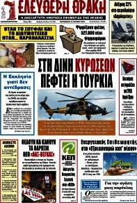 Ελεύθερη Θράκη