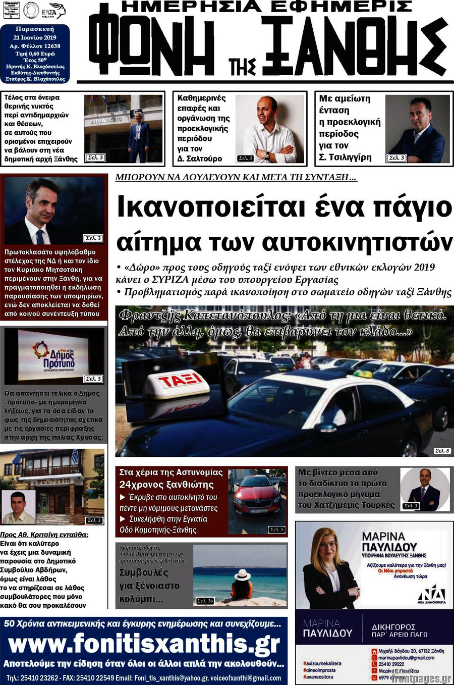 Φωνή της Ξάνθης