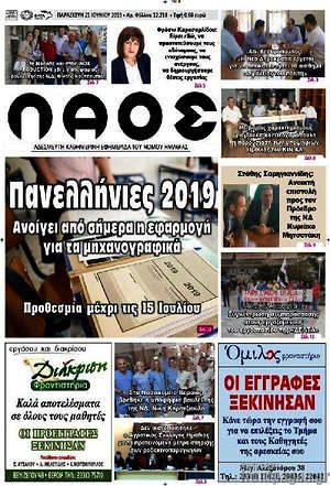 Πρωτοσέλιδο Λαός