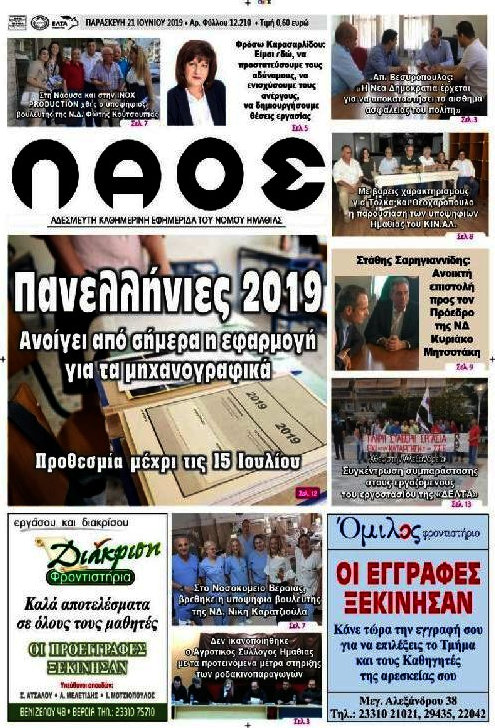 Λαός