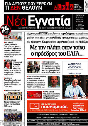 Πρωτοσέλιδο Νέα Εγνατία