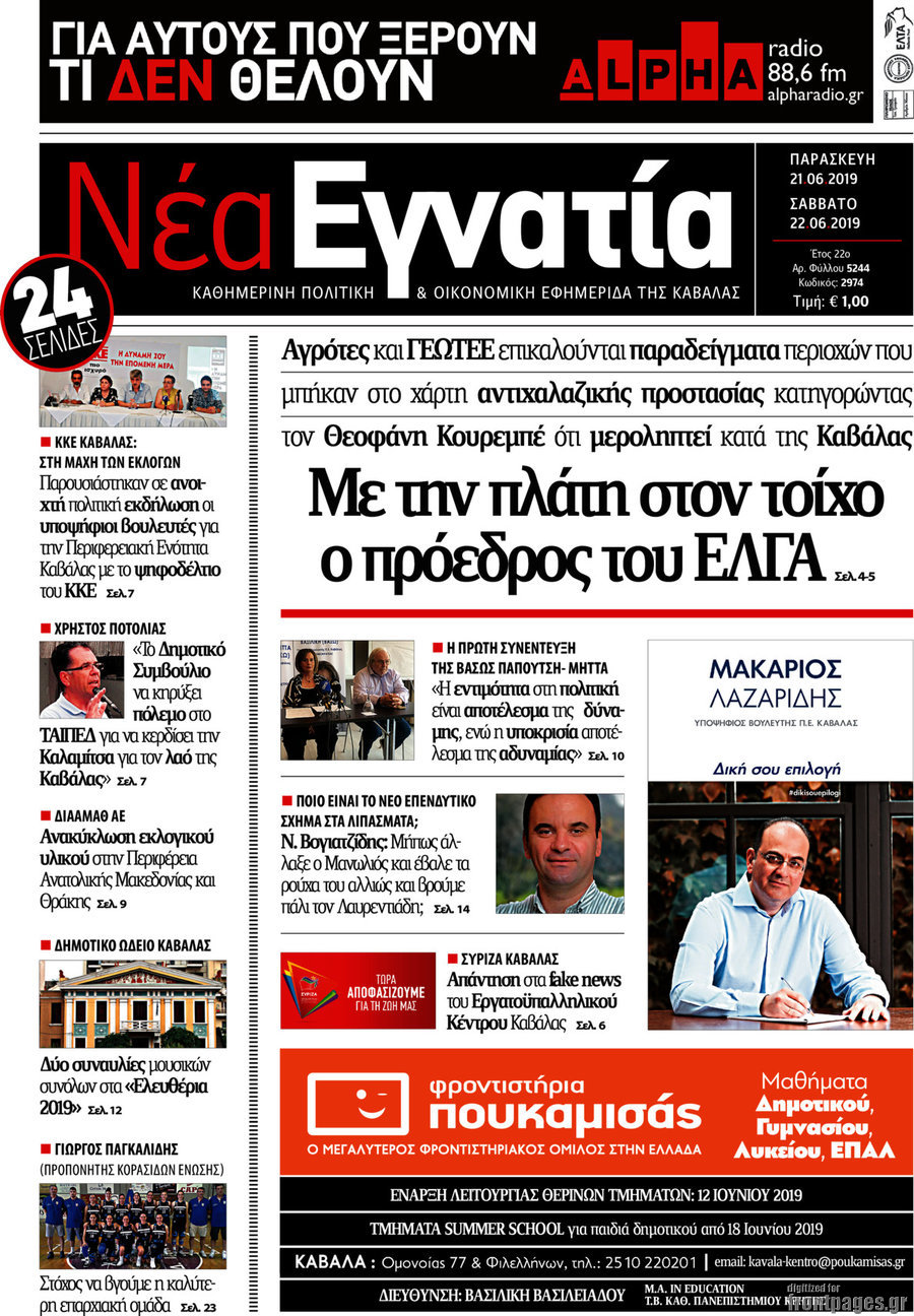 Νέα Εγνατία