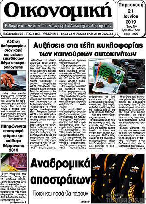 Πρωτοσέλιδο Οικονομική