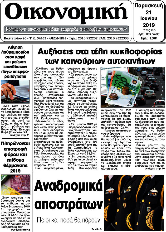 Οικονομική