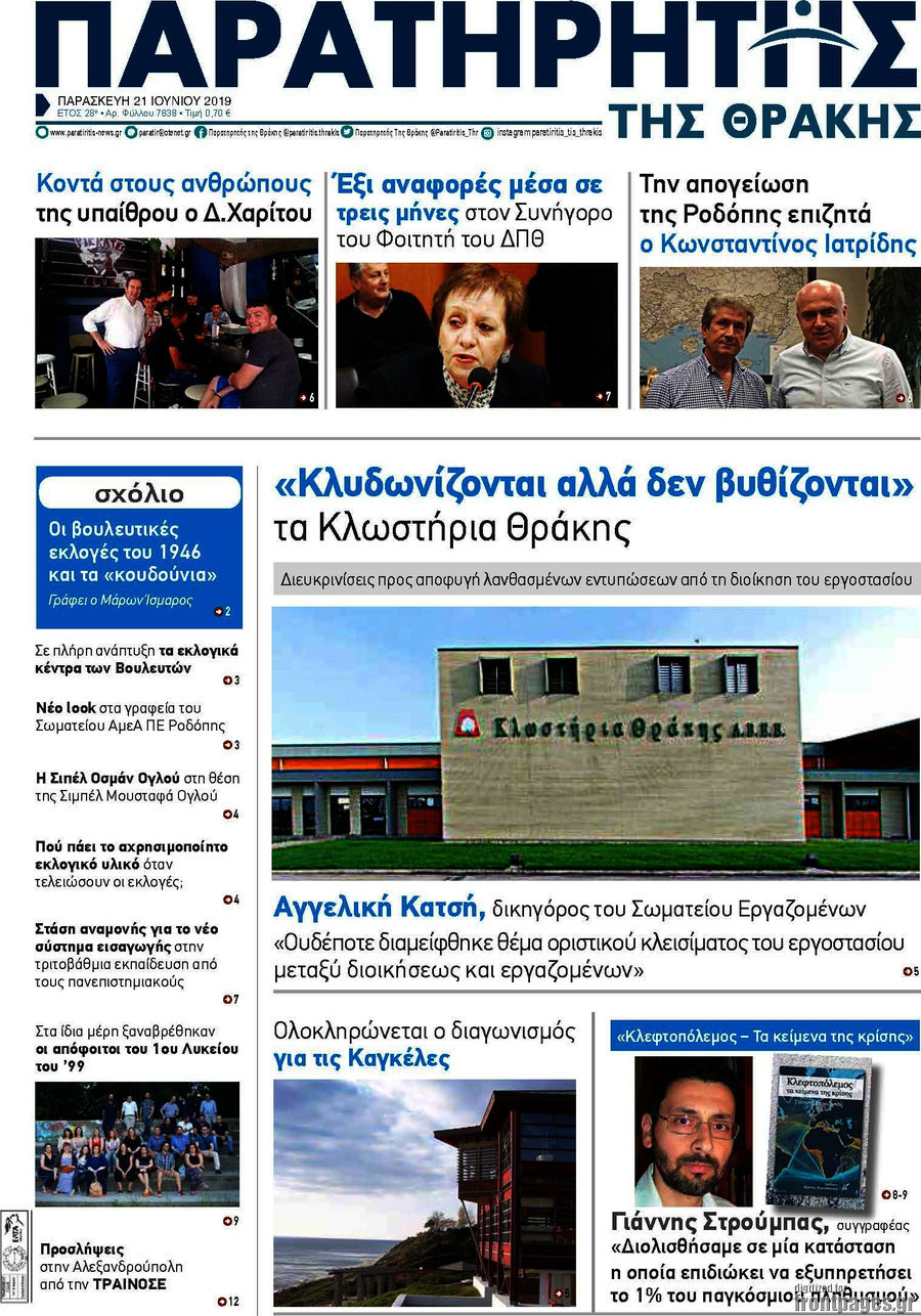 Παρατηρητής