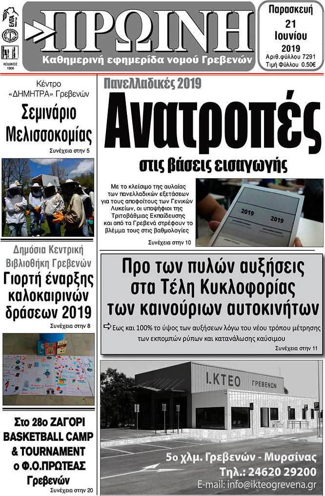Πρωινή Γρεβενών