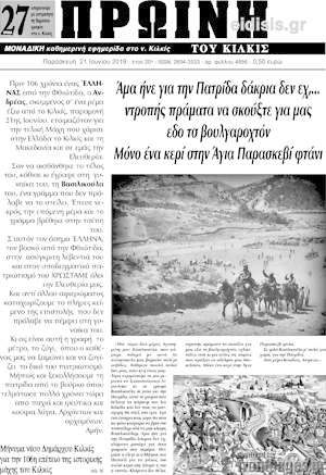 Πρωτοσέλιδο Πρωινή του Κιλκίς