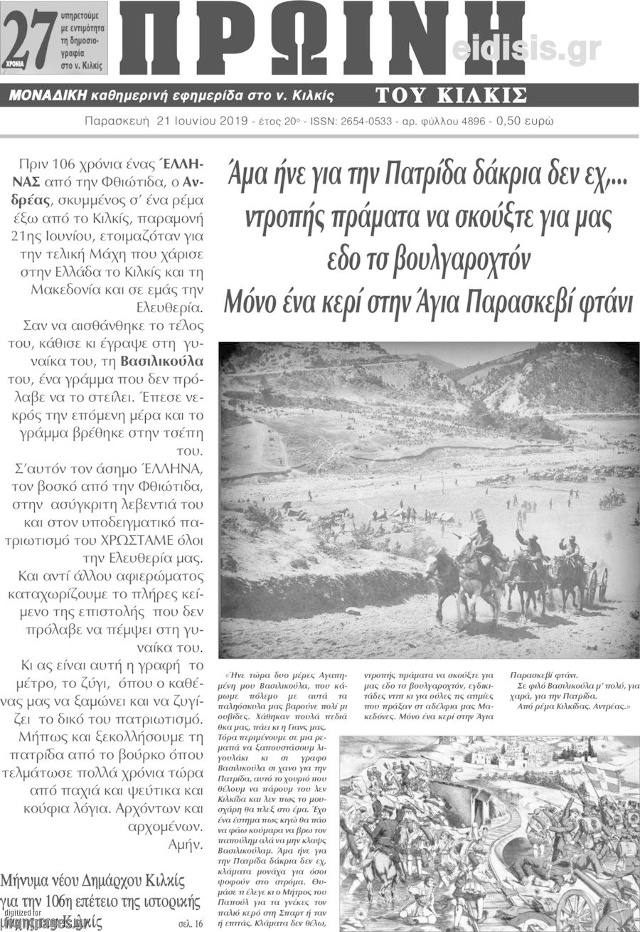 Πρωινή του Κιλκίς