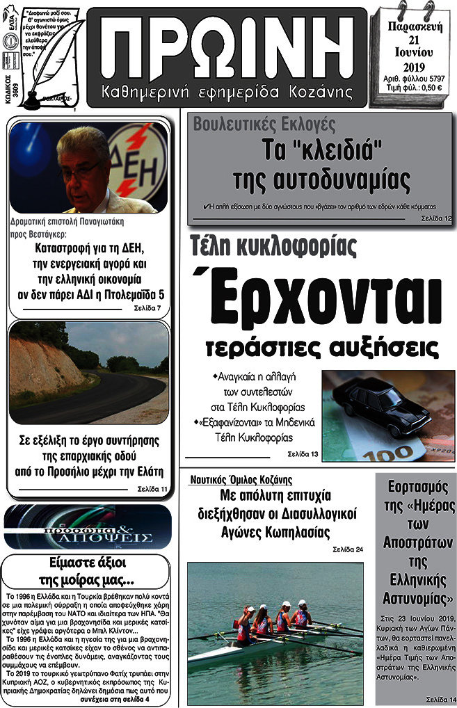 Πρωινή Κοζάνης