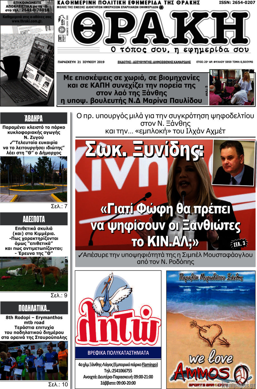 Θράκη