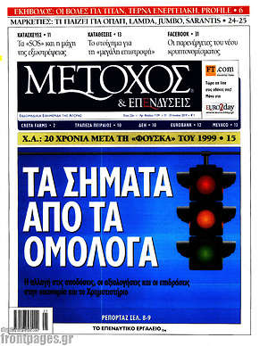 Πρωτοσέλιδο Μέτοχος
