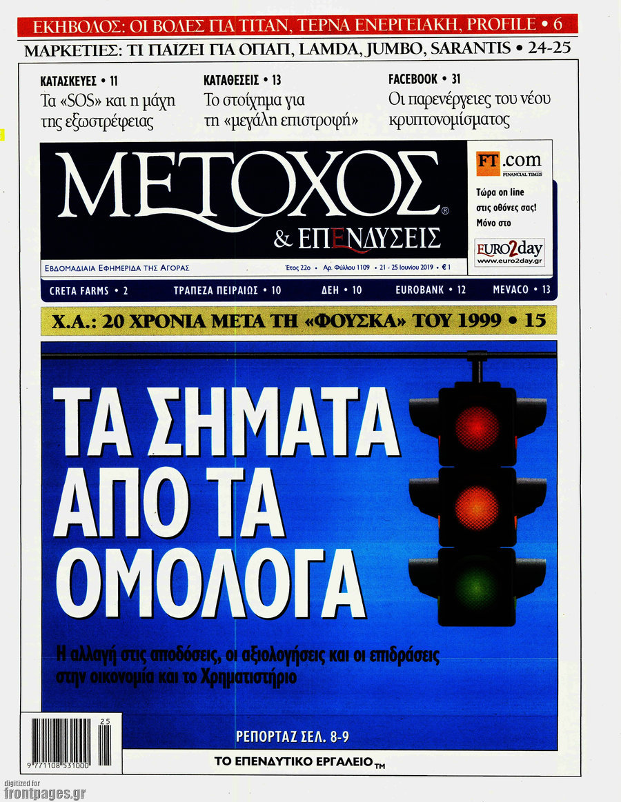 Μέτοχος