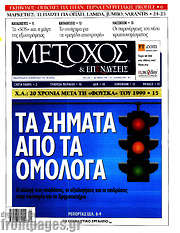 /Μέτοχος
