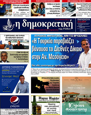 Πρωτοσέλιδο Δημοκρατική Ρόδου