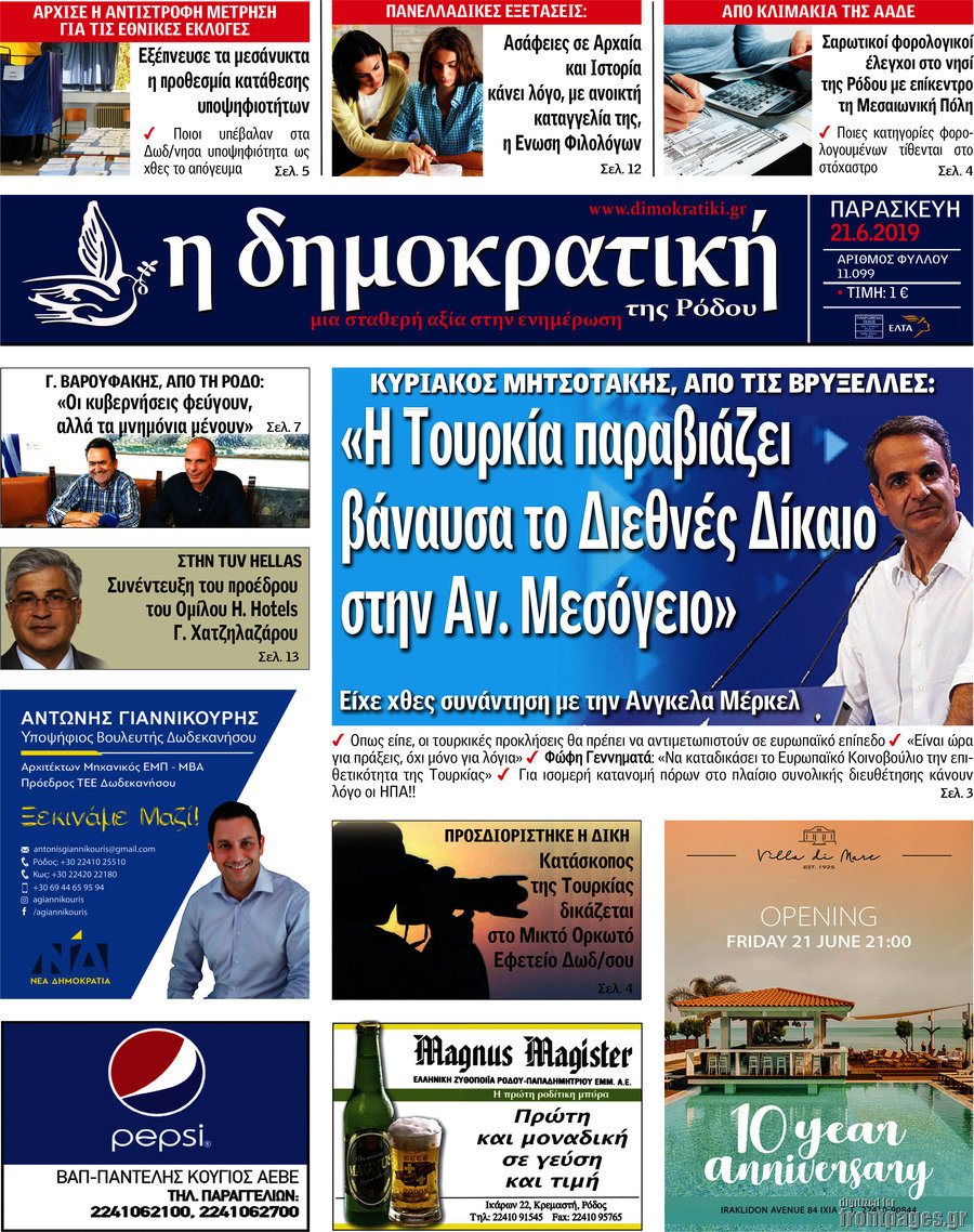 Δημοκρατική Ρόδου