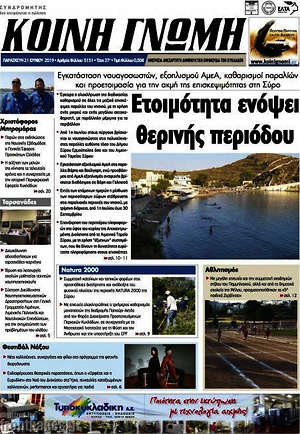 Πρωτοσέλιδο Κοινή Γνώμη