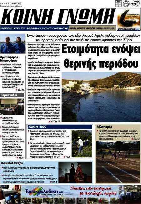Κοινή Γνώμη