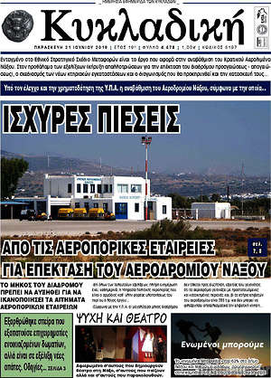 Πρωτοσέλιδο Κυκλαδική