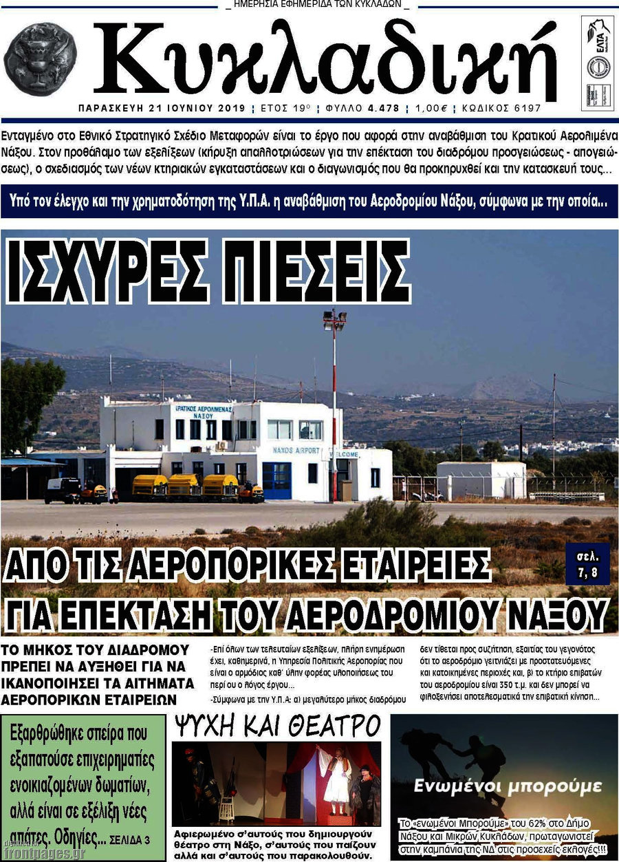 Κυκλαδική