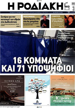 Πρωτοσέλιδο Η Ροδιακή