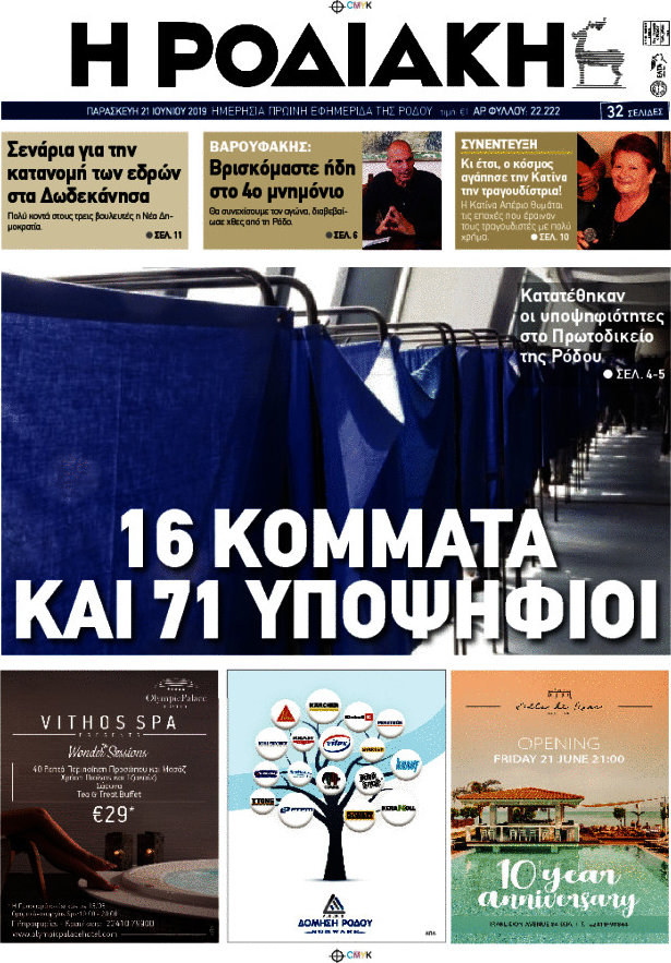Η Ροδιακή