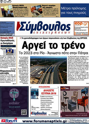 Πρωτοσέλιδο Σύμβουλος