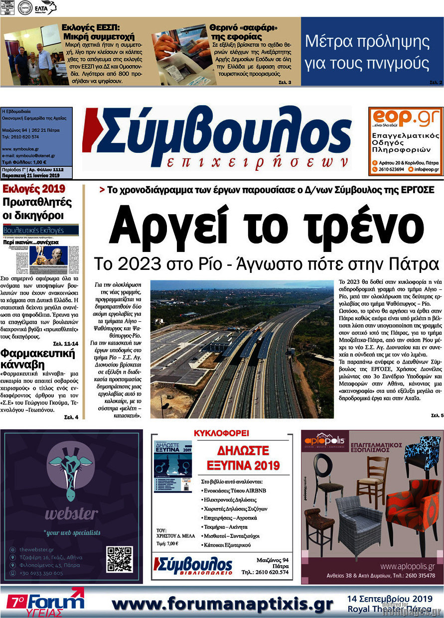 Σύμβουλος