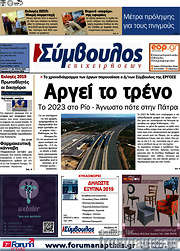 /Σύμβουλος
