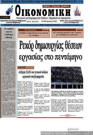 Πρωτοσέλιδο Οικονομική