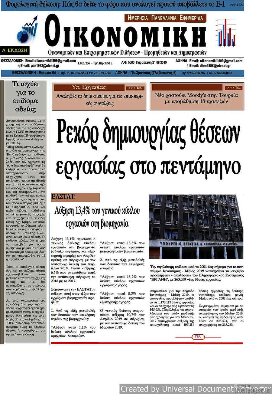 Οικονομική