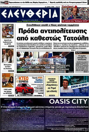 Πρωτοσέλιδο Ελευθερία