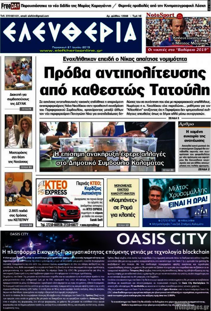Ελευθερία