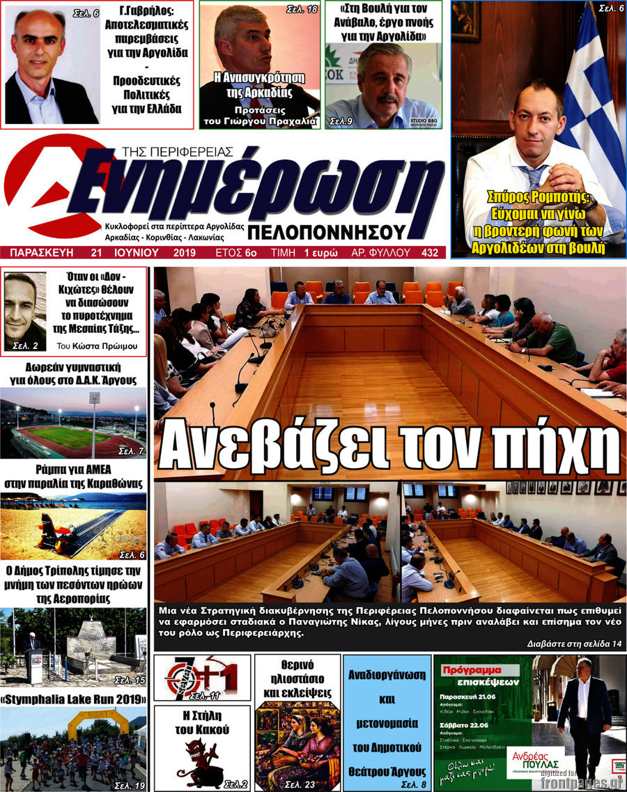 Ενημέρωση Πελοποννήσου