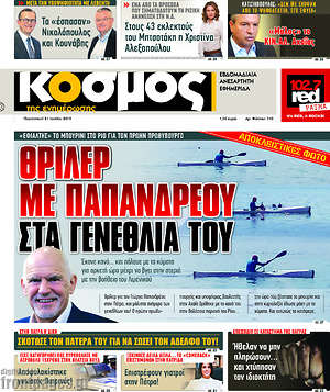 Πρωτοσέλιδο Κόσμος