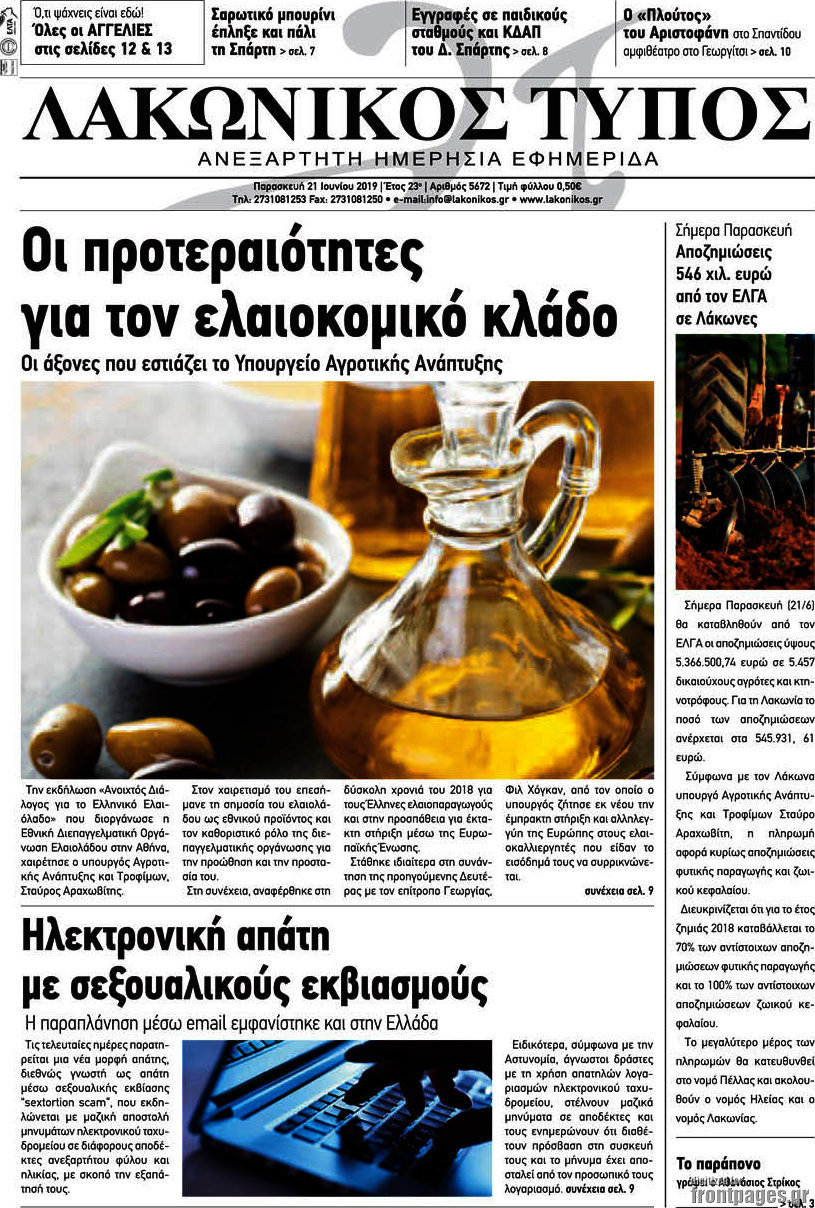 Λακωνικός Τύπος