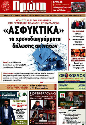 Πρωτοσέλιδο Πρώτη