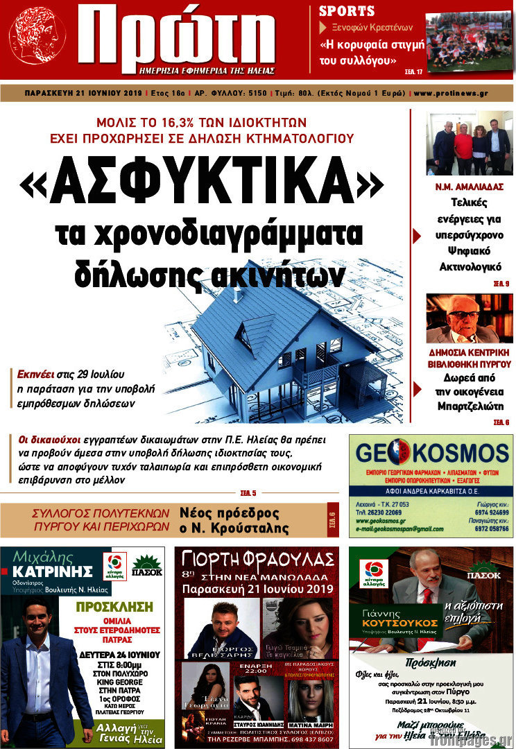 Πρώτη