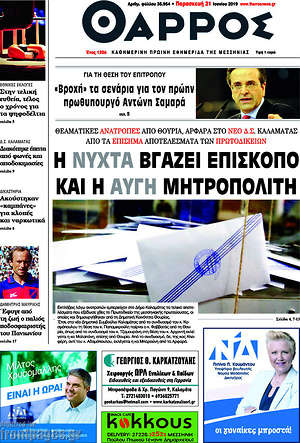 Πρωτοσέλιδο Θάρρος