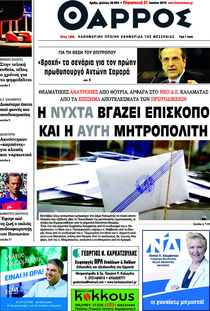 Θάρρος
