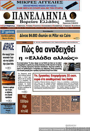 Πρωτοσέλιδο Πανελλήνια Β. Ελλάδος