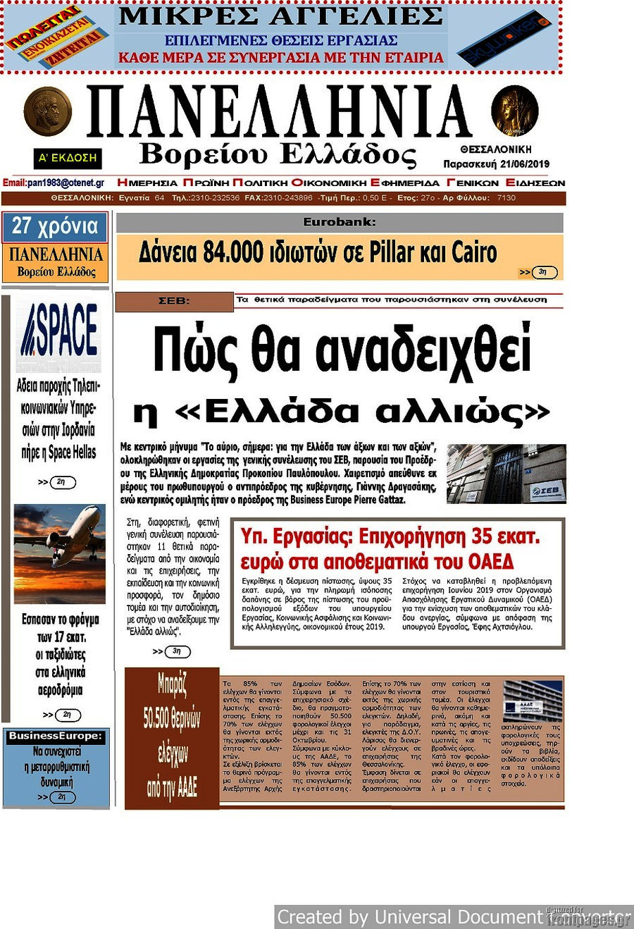 Πανελλήνια Β. Ελλάδος