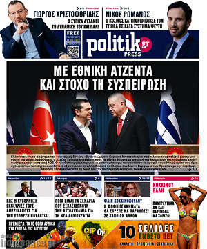 Πρωτοσέλιδο εφημερίδας Politik Press - protoselida